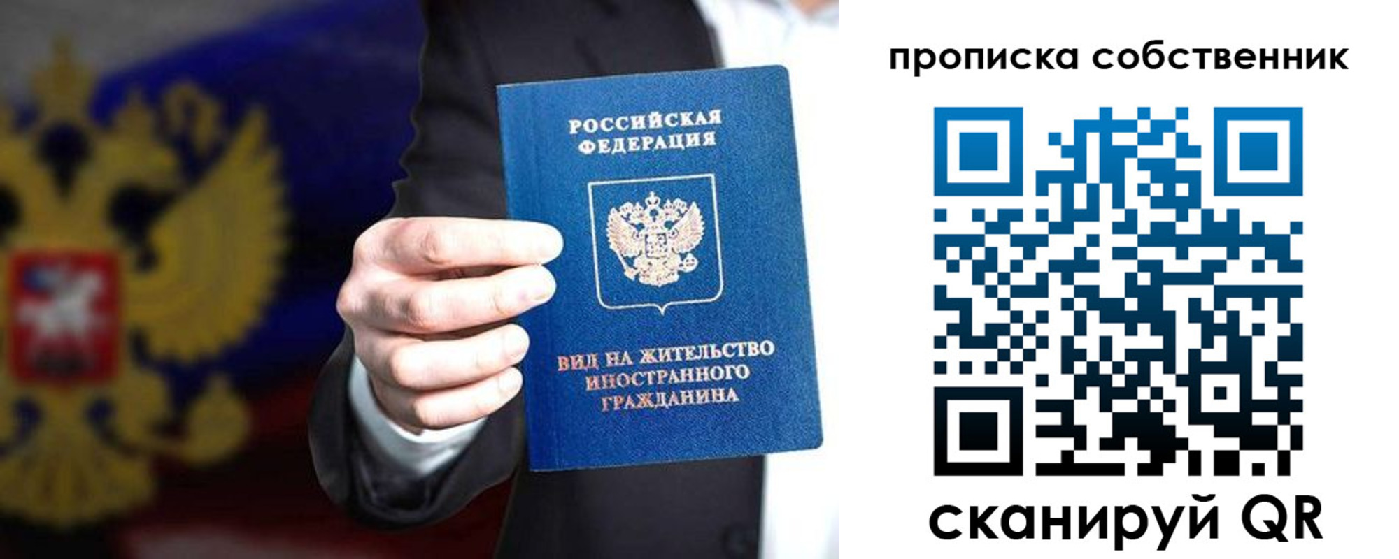 прописка законно в Люберцах