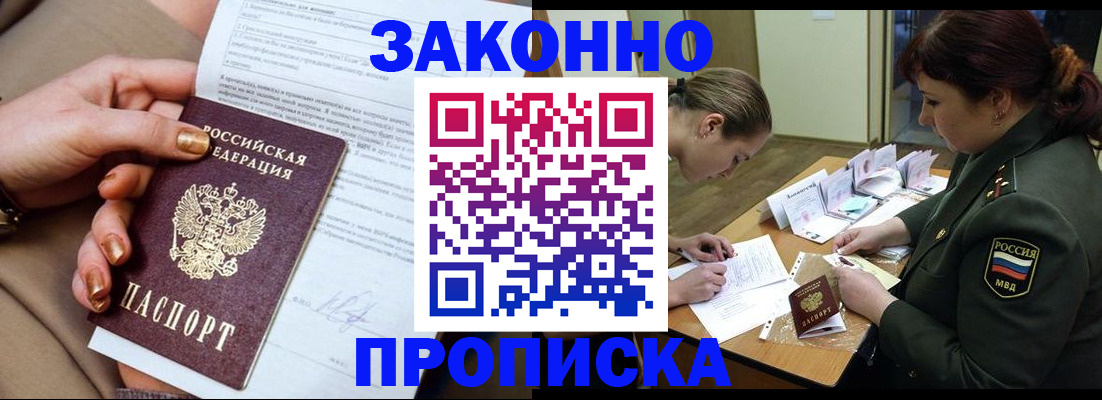 временная регистрация законно в Люберцах