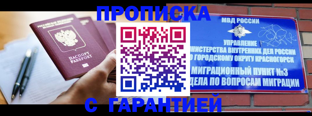 прописка штамп в Люберцах