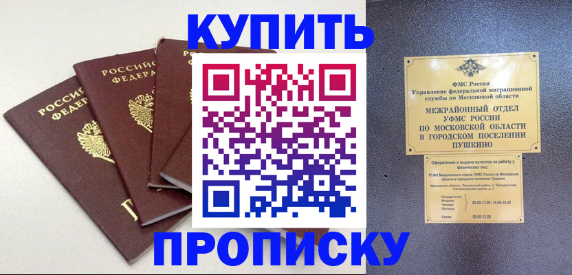 временная регистрация собственник в Люберцах