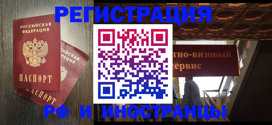 временная регистрация недорого в Люберцах