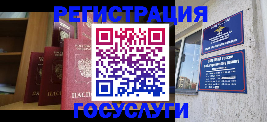 временная регистрация надежно в Люберцах