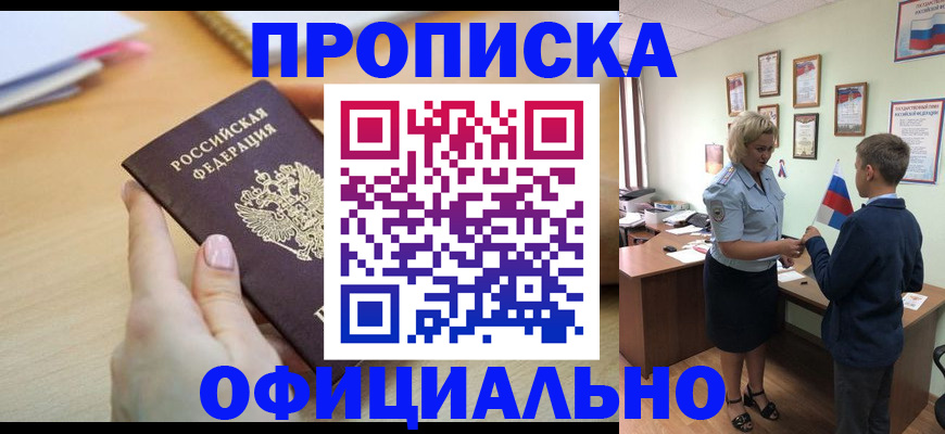 прописка для кредита в Люберцах