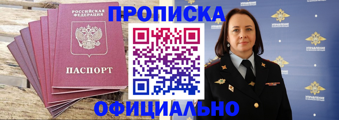 прописка регистрация в Люберцах